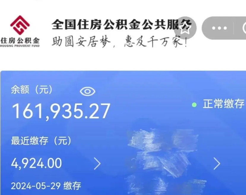 临邑个人公积金怎么提取现金（这样提取个人公积金）